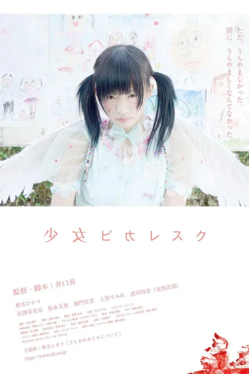 暗黑少女狂想曲