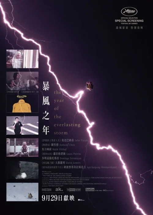 永恒风暴之年
