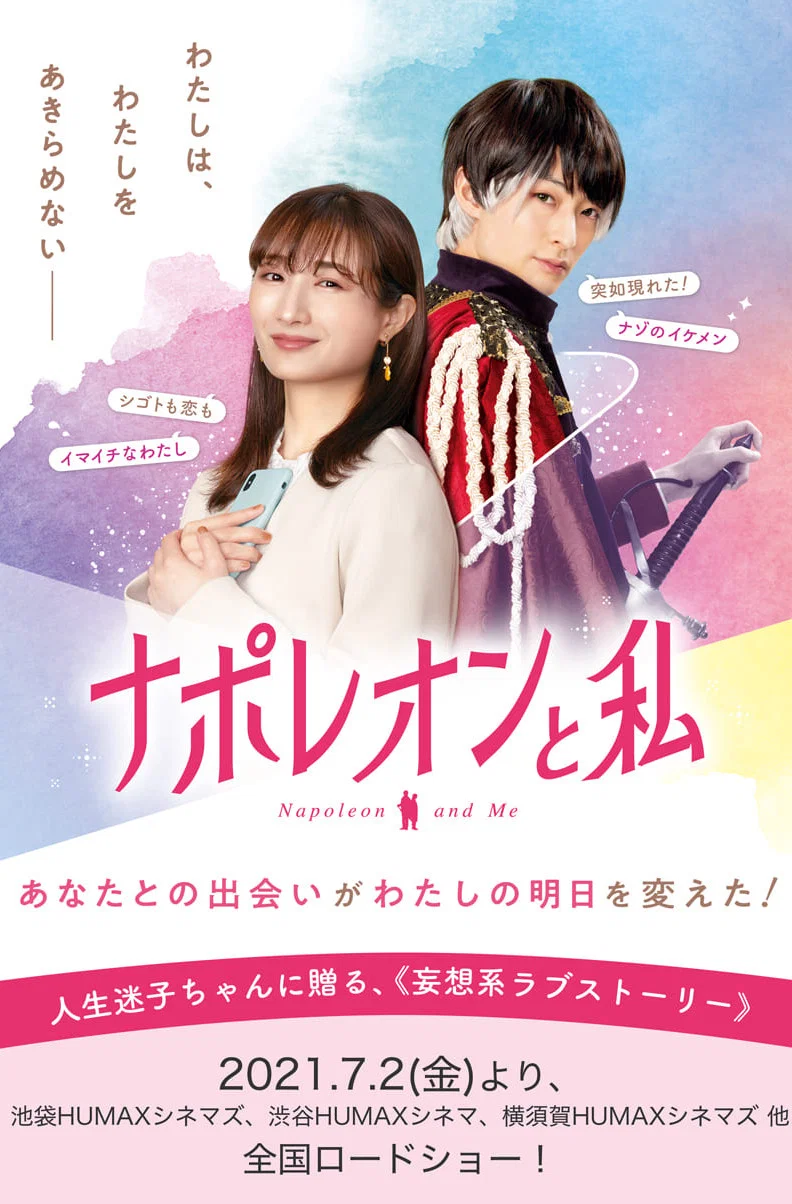拿破仑和我