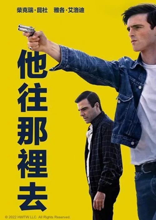 他朝那边走了