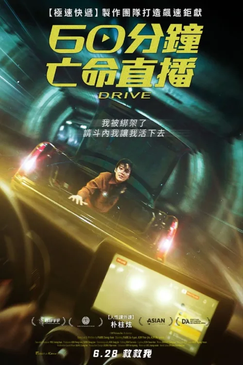 亡命直播