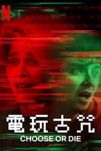 恐怖循环