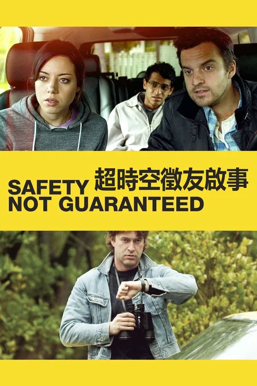 安全没有保障