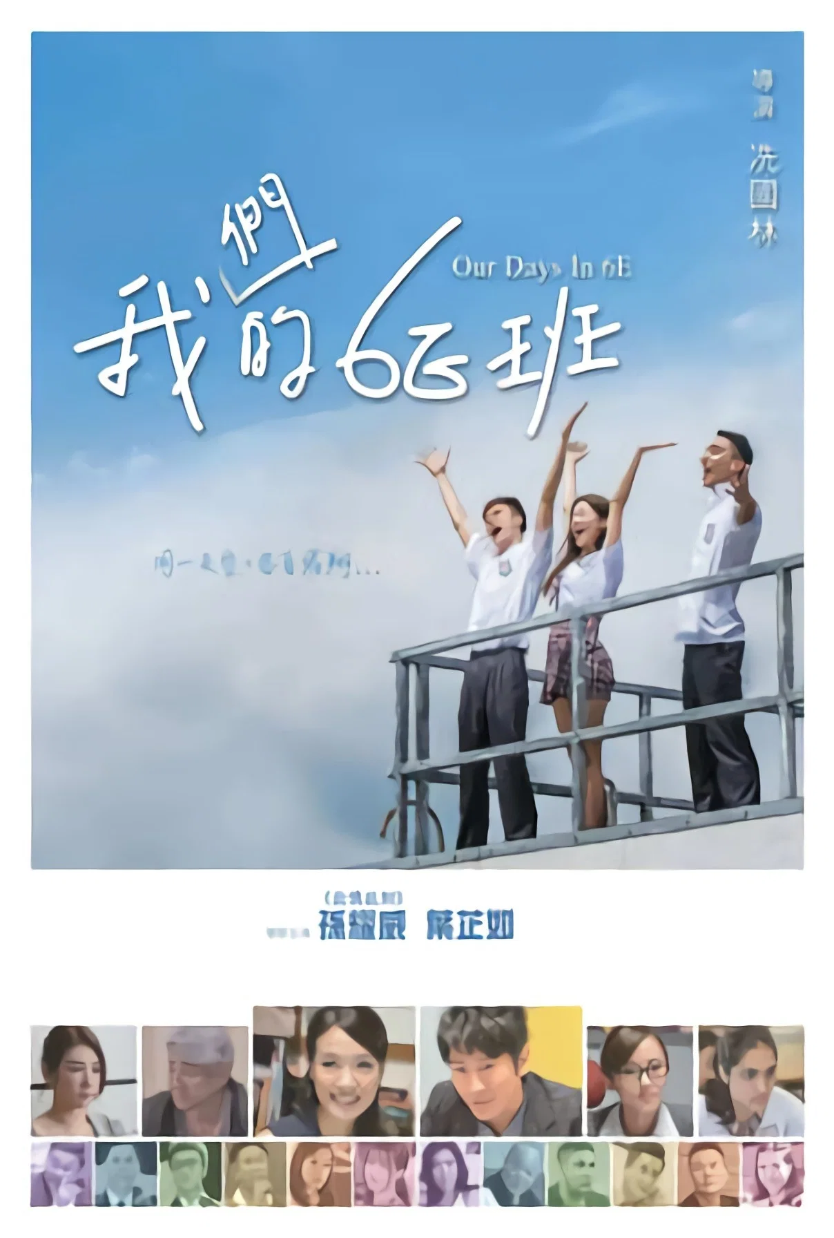 6E班