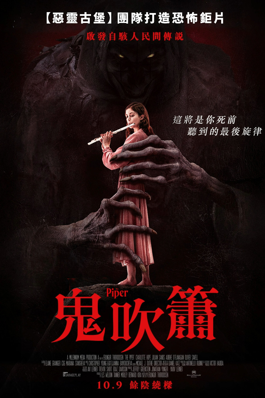 吹笛人