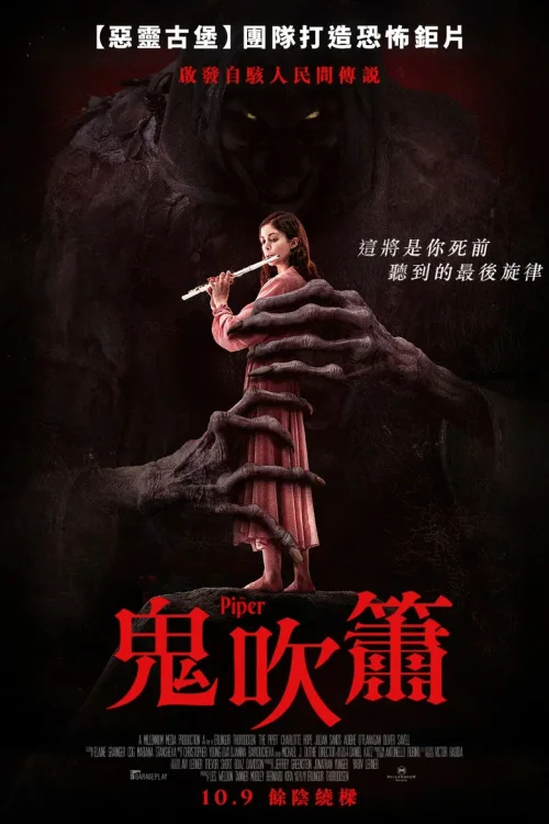 吹笛人