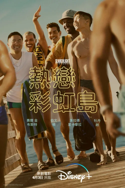 火烧岛