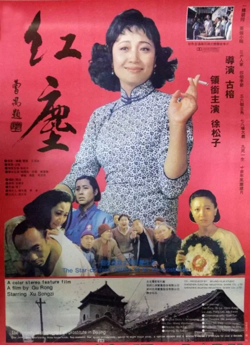 红尘