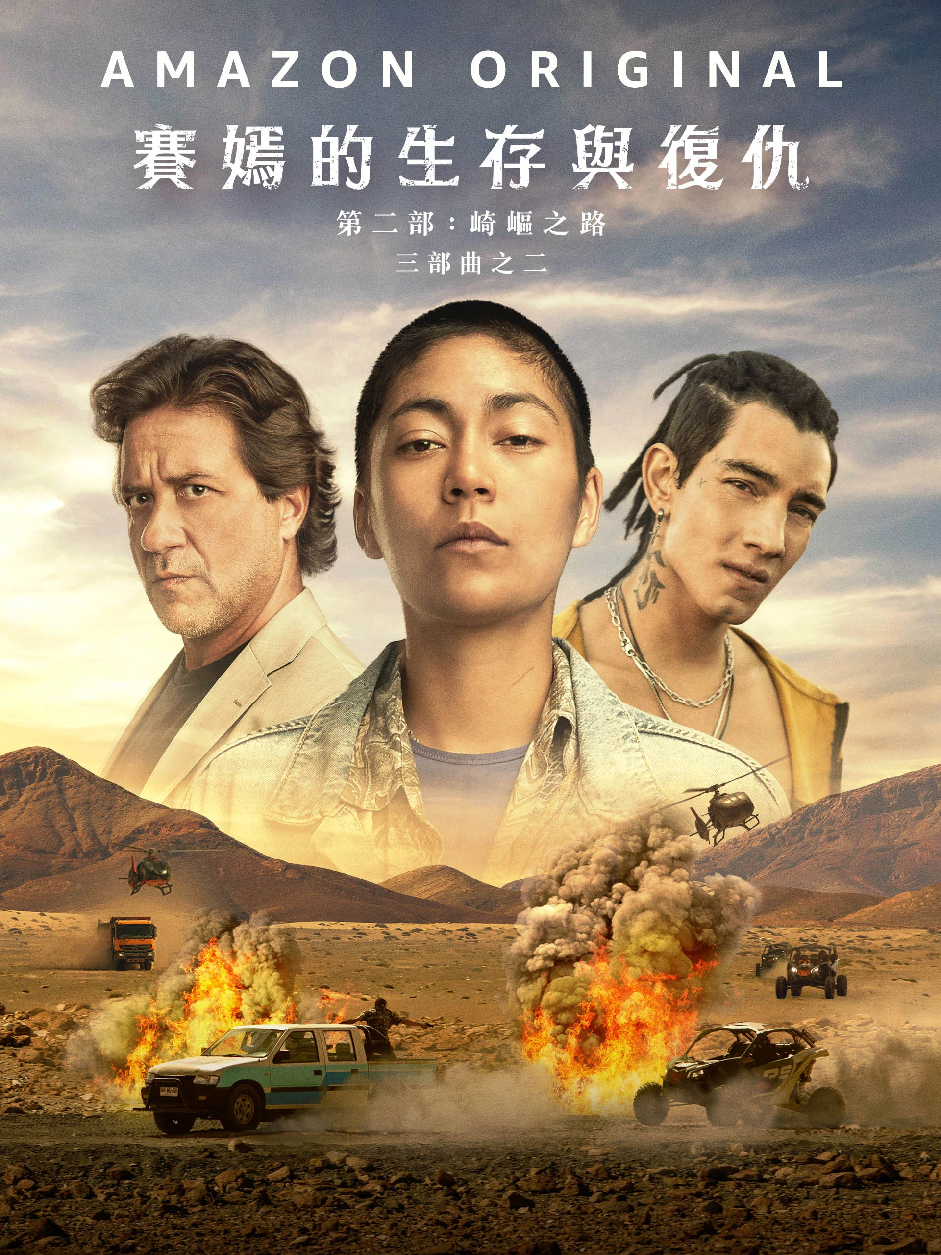 萨扬: 干旱之路