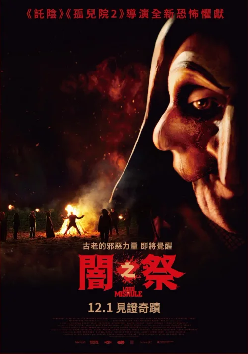 无序之主