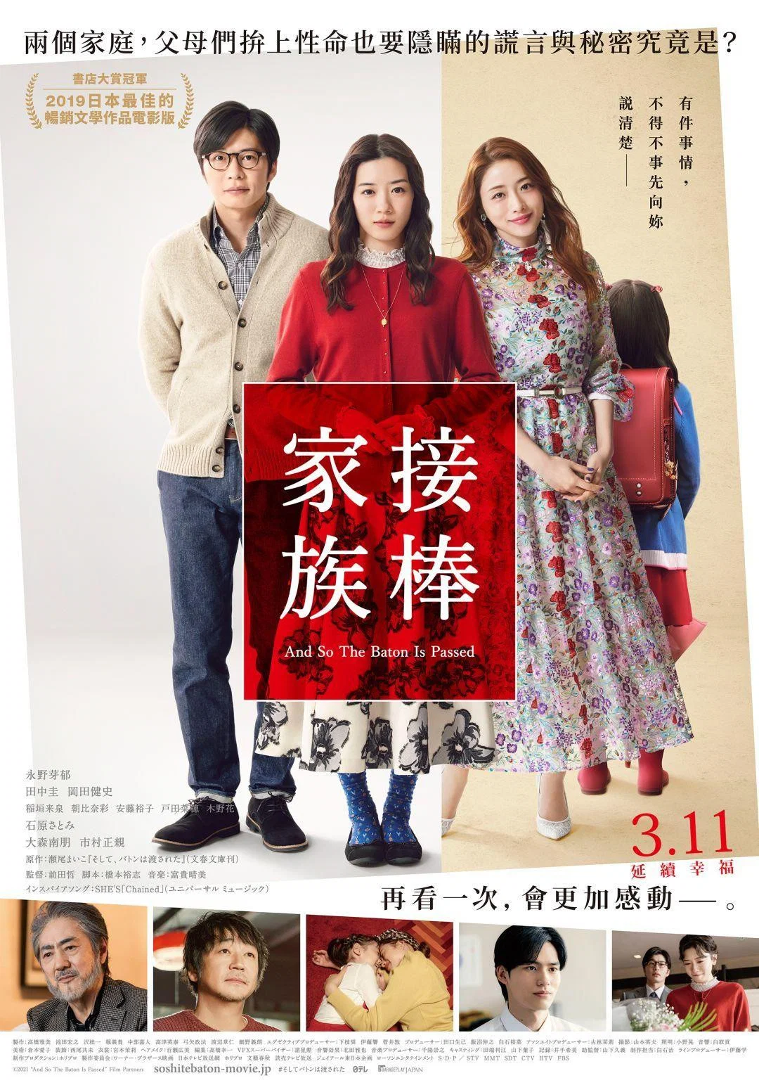 爱的接力棒