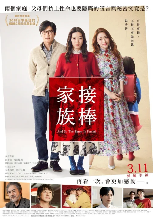 爱的接力棒