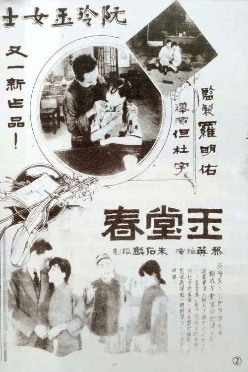 玉堂春