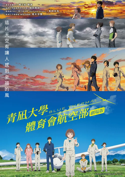 BLUE THERMAL -青凪大学体育会航空部-