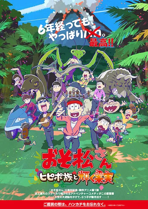 阿松～希皮波族与闪耀的果实～