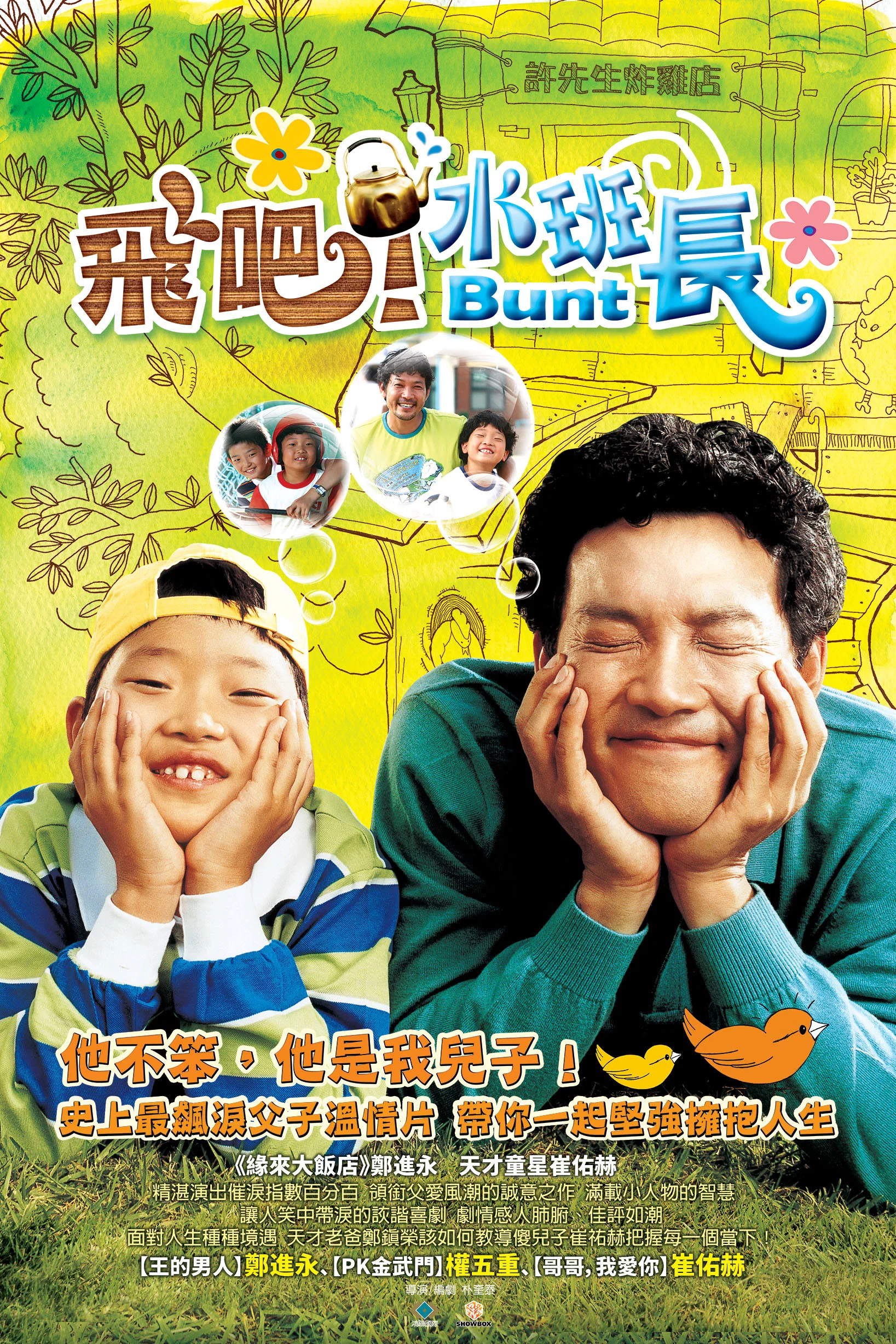 水班长许东奎
