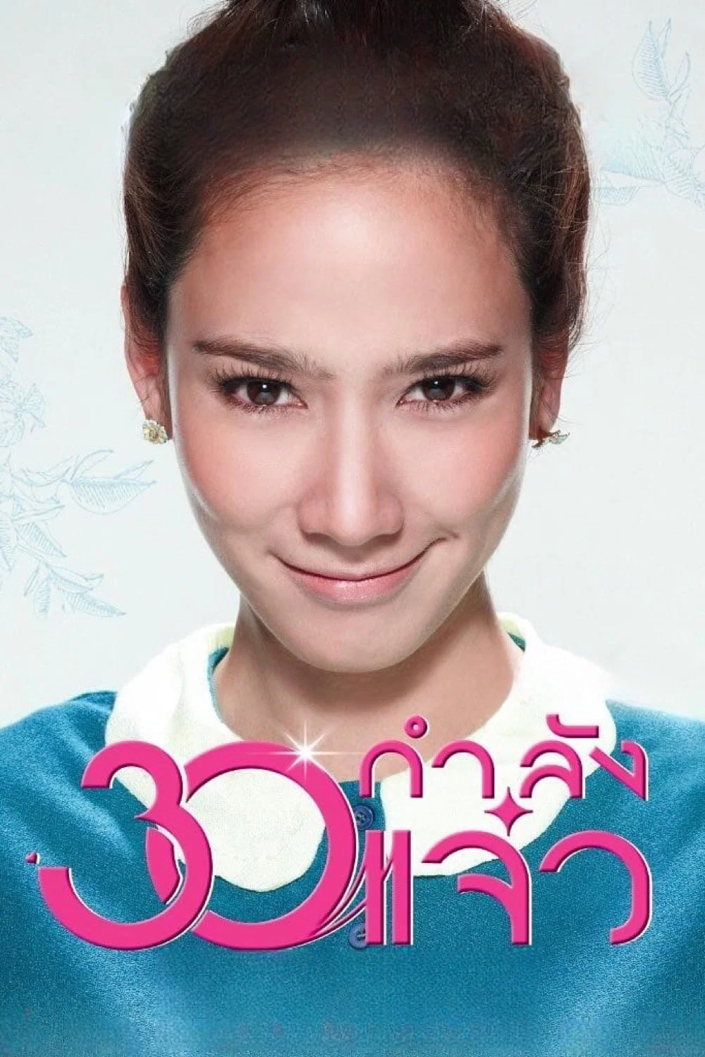 30正美丽