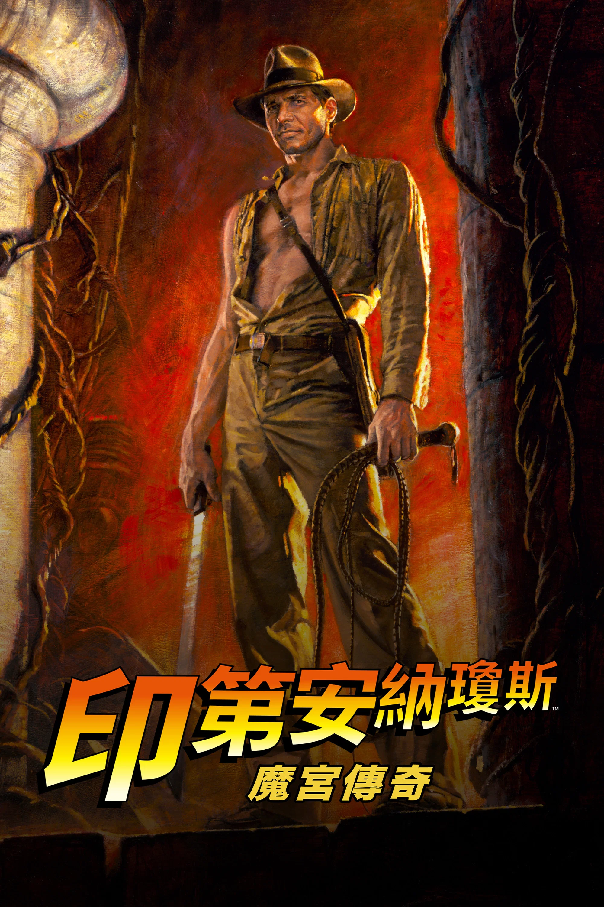 夺宝奇兵2