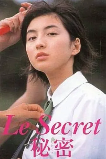 秘密