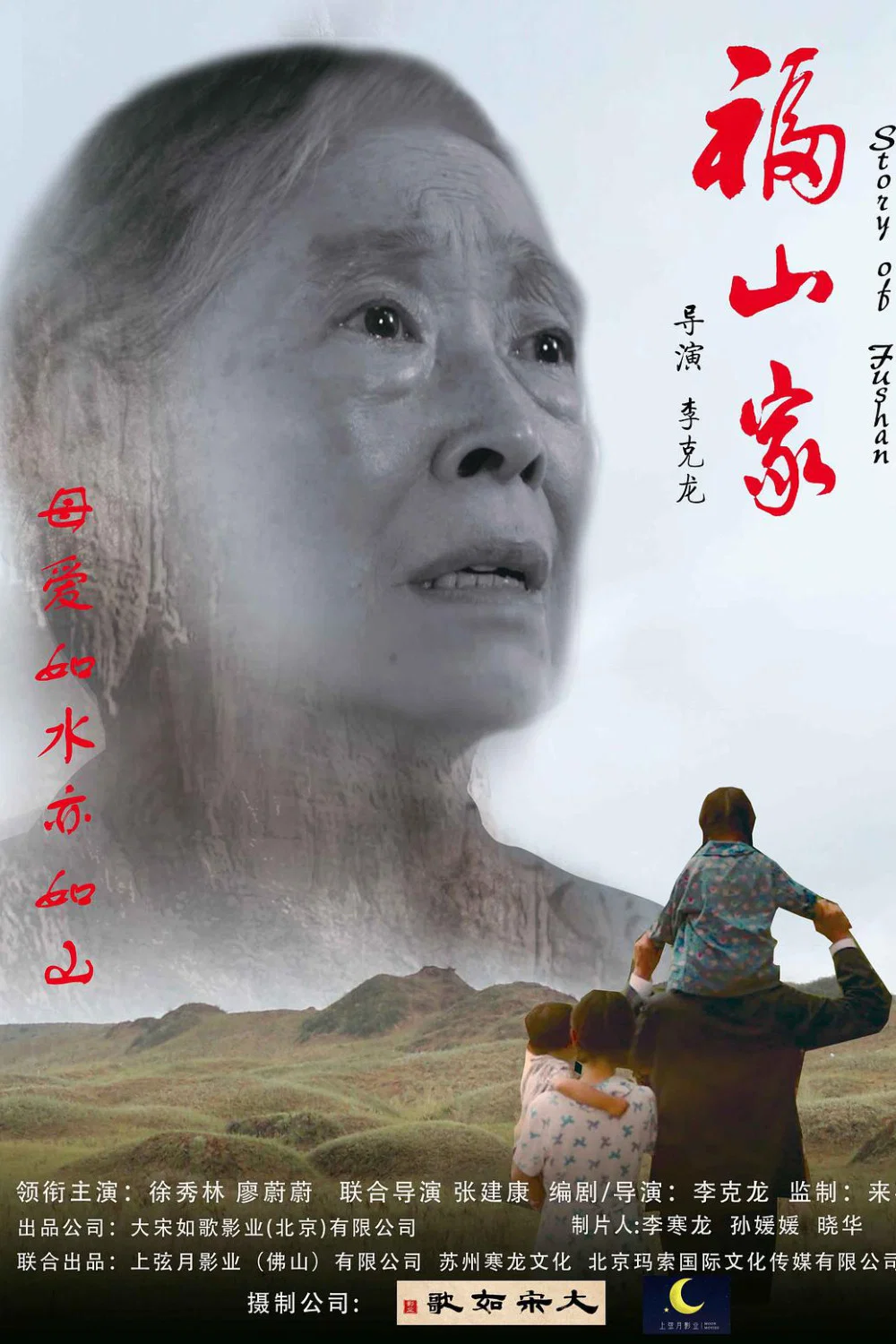 福山家