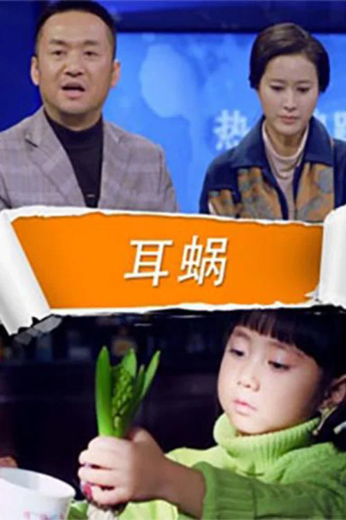 耳蜗