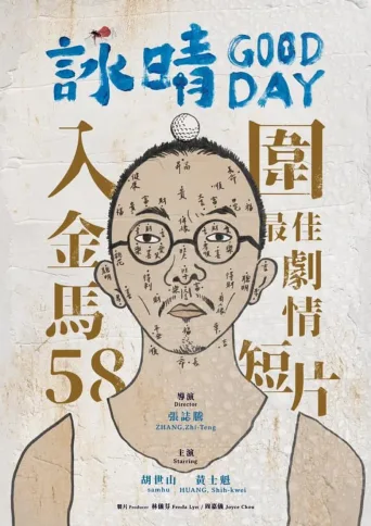 咏晴
