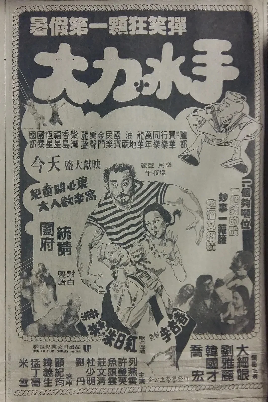 大力水手
