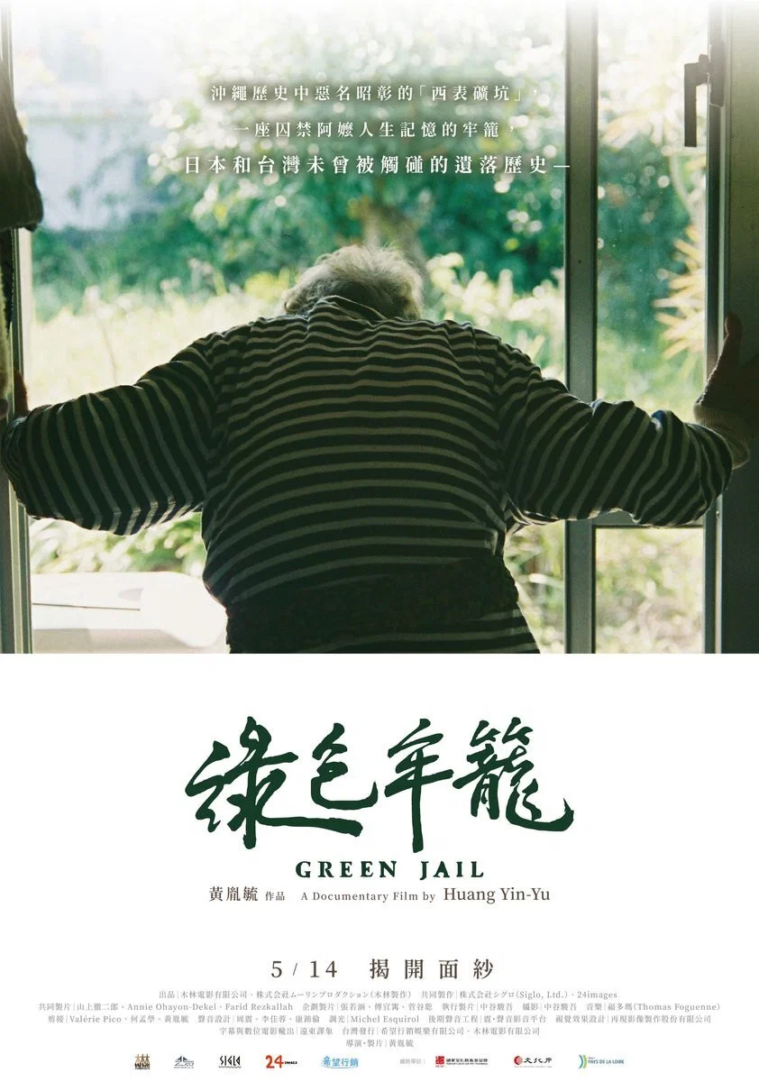 绿色牢笼