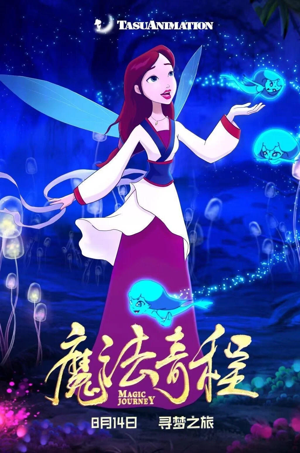 魔法奇程