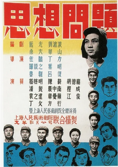 思想问题