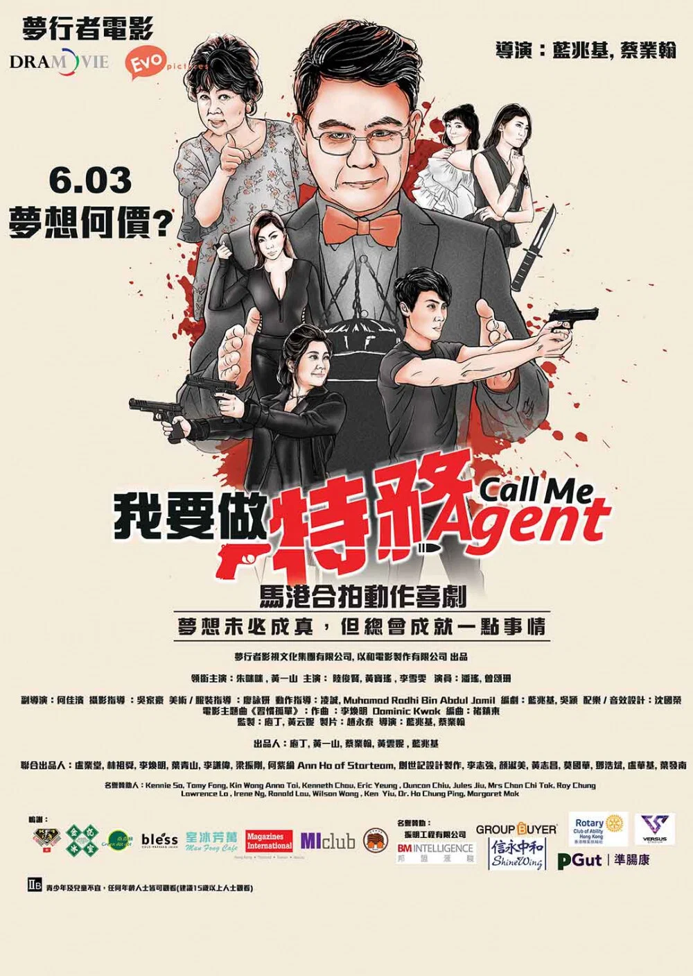 我要做特務