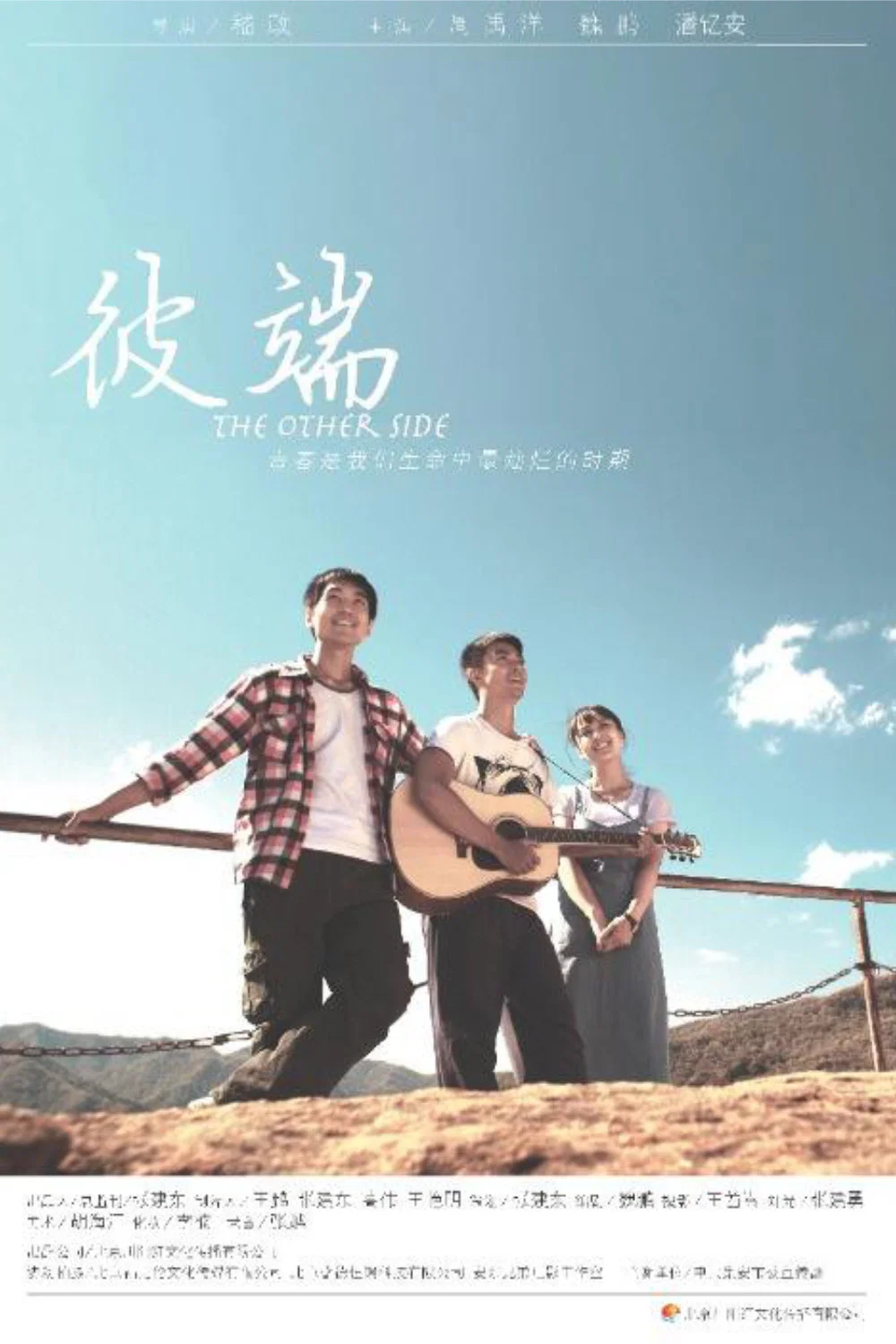 彼端