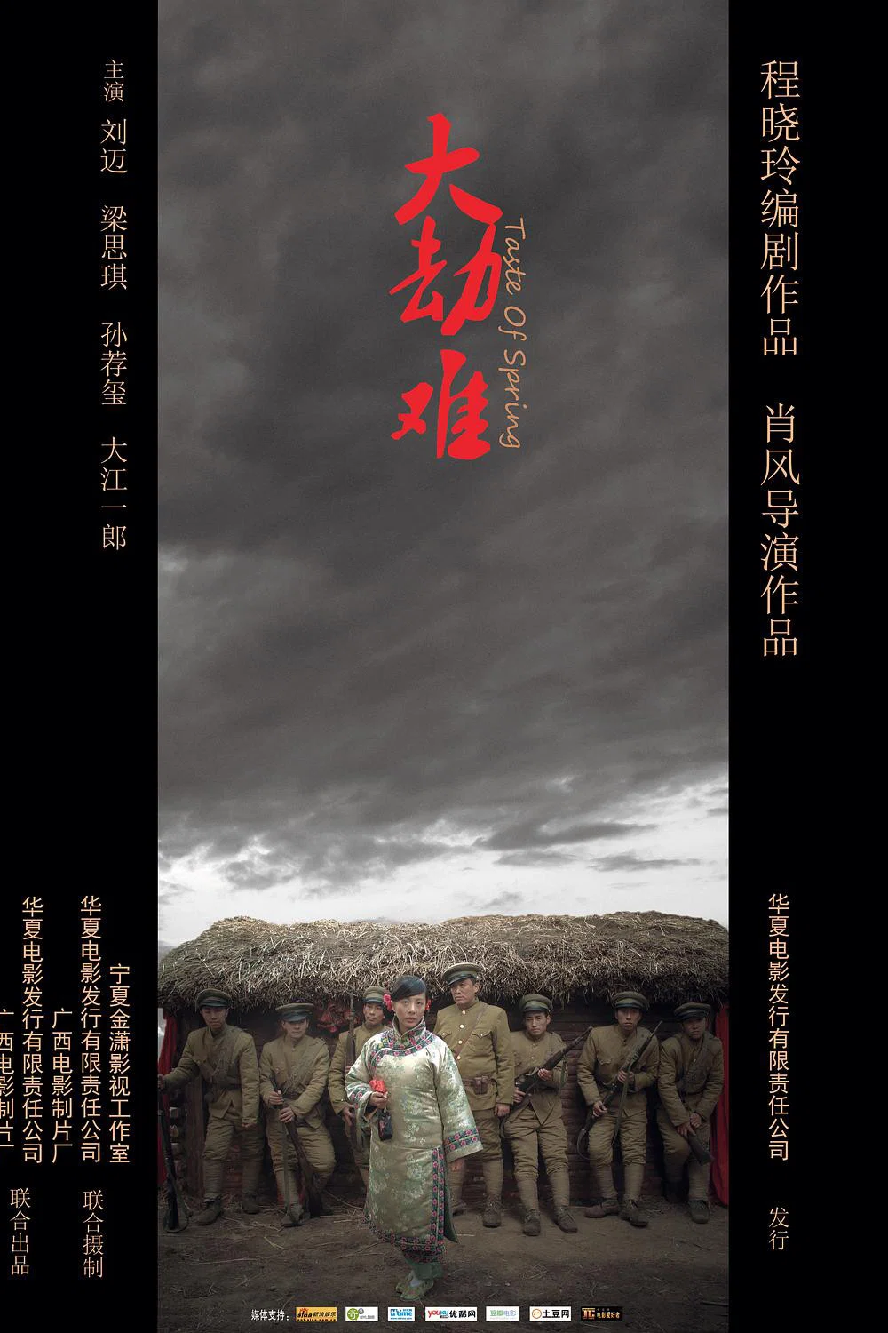 大劫难