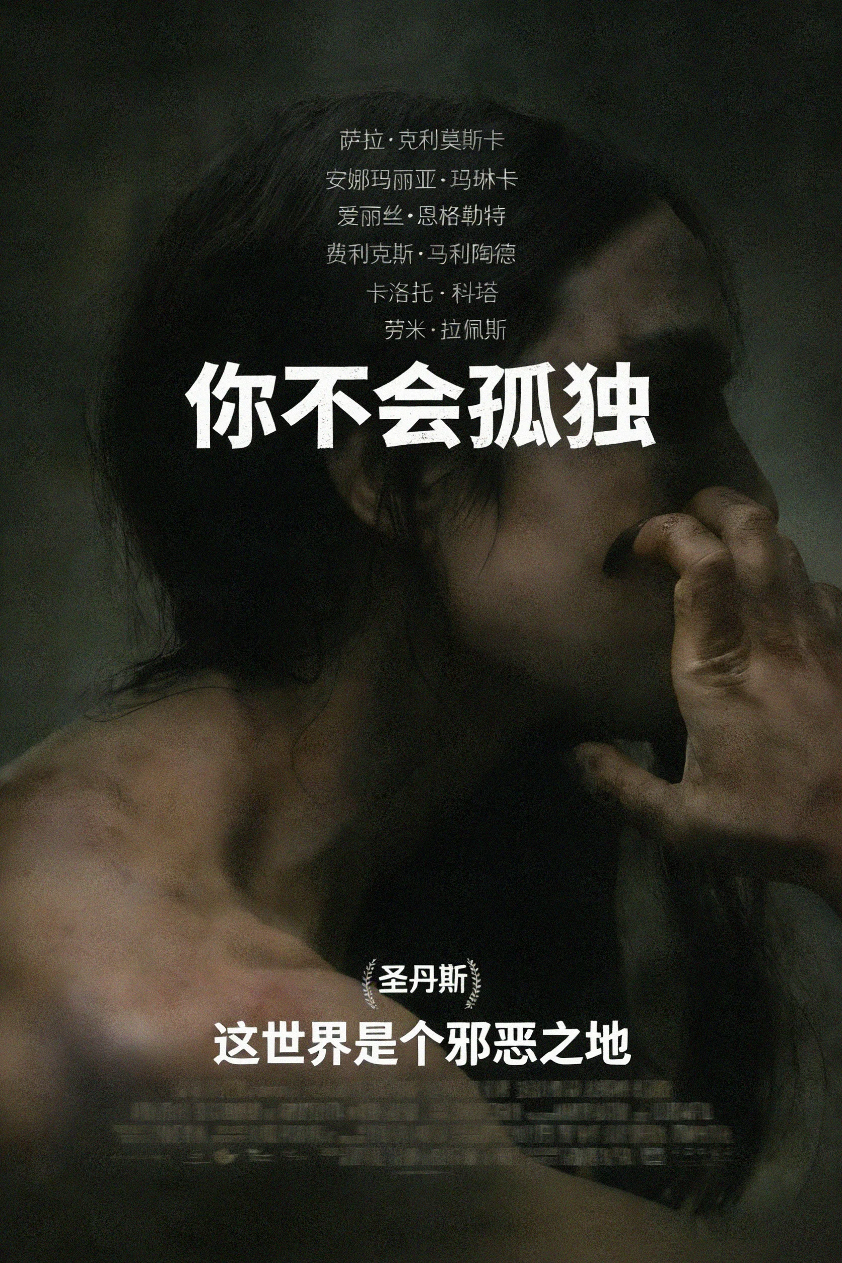 你不会孤单