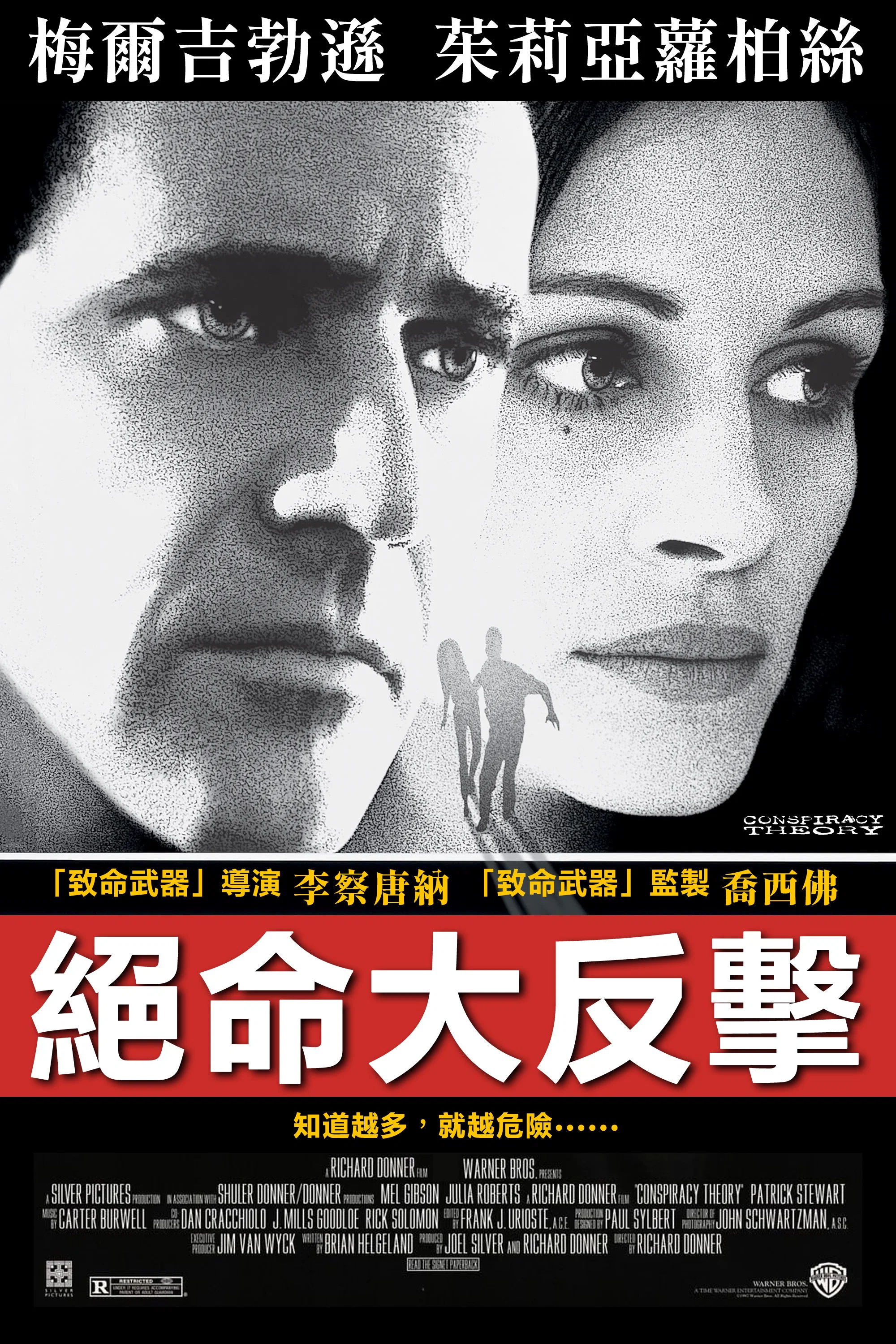 连锁阴谋