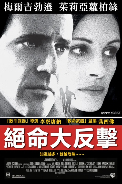 连锁阴谋