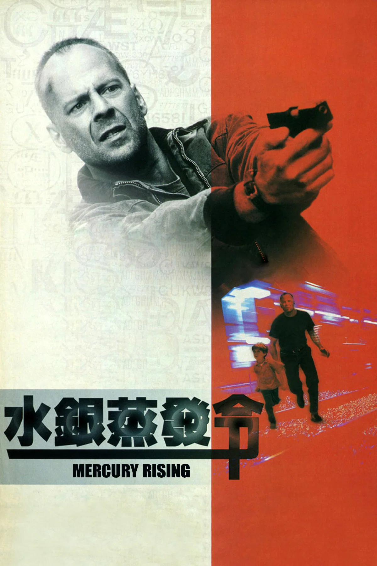 终极密码战