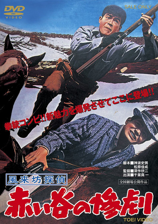 风来坊侦探 红谷的惨剧