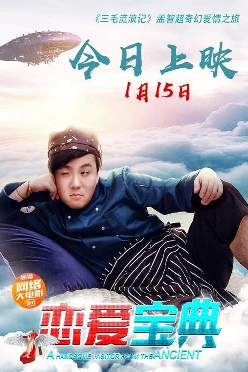 恋爱宝典
