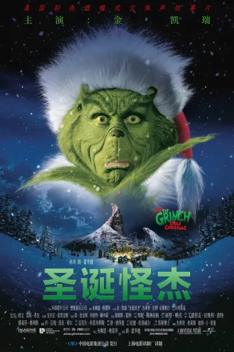 圣诞怪杰