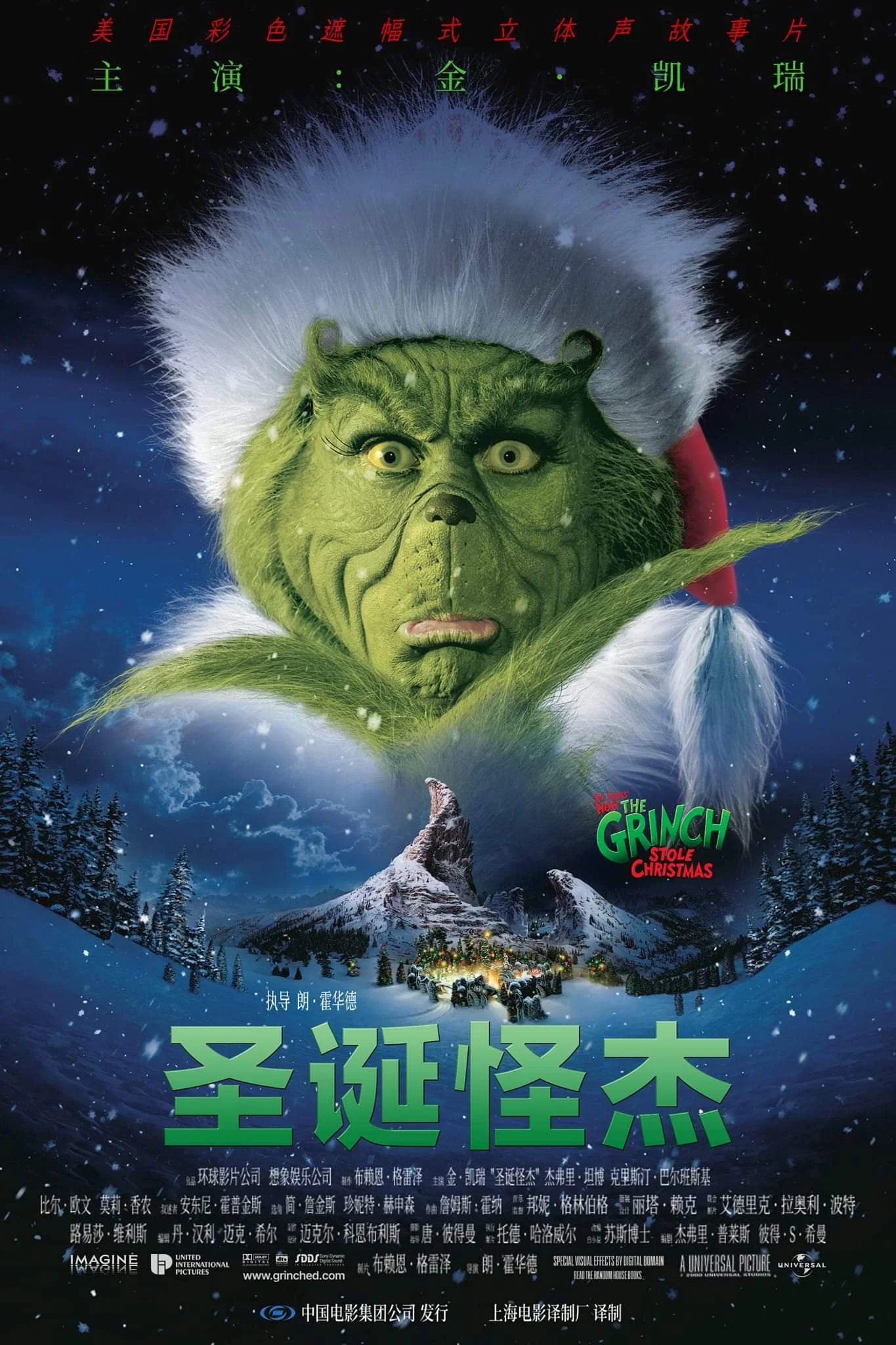 圣诞怪杰