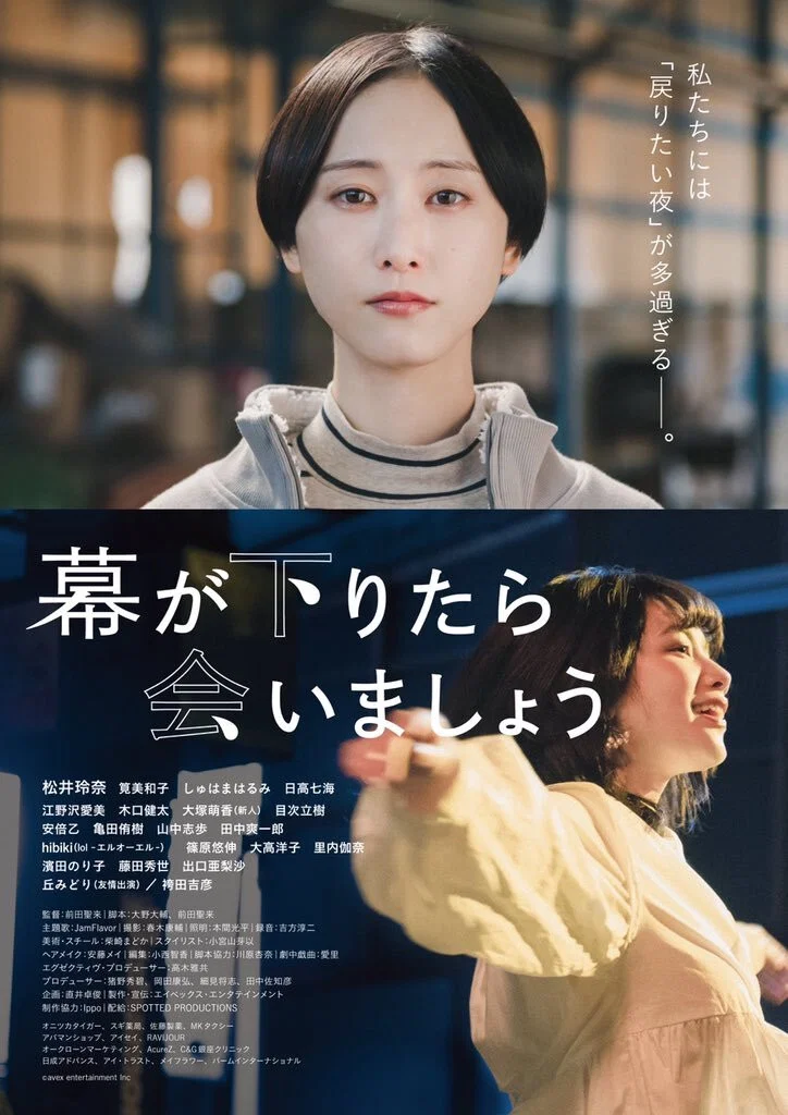 落幕了再会吧