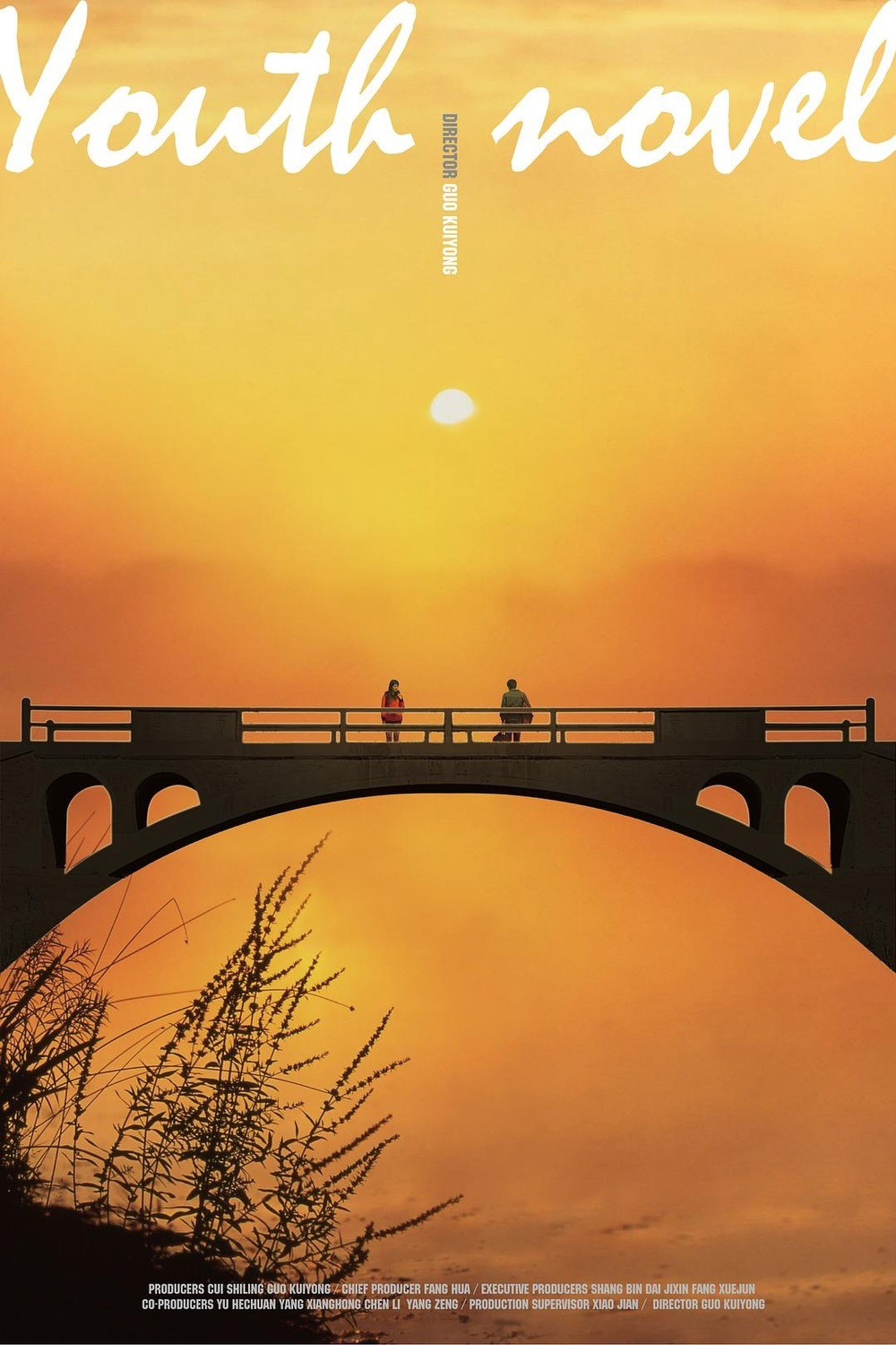 青春小说