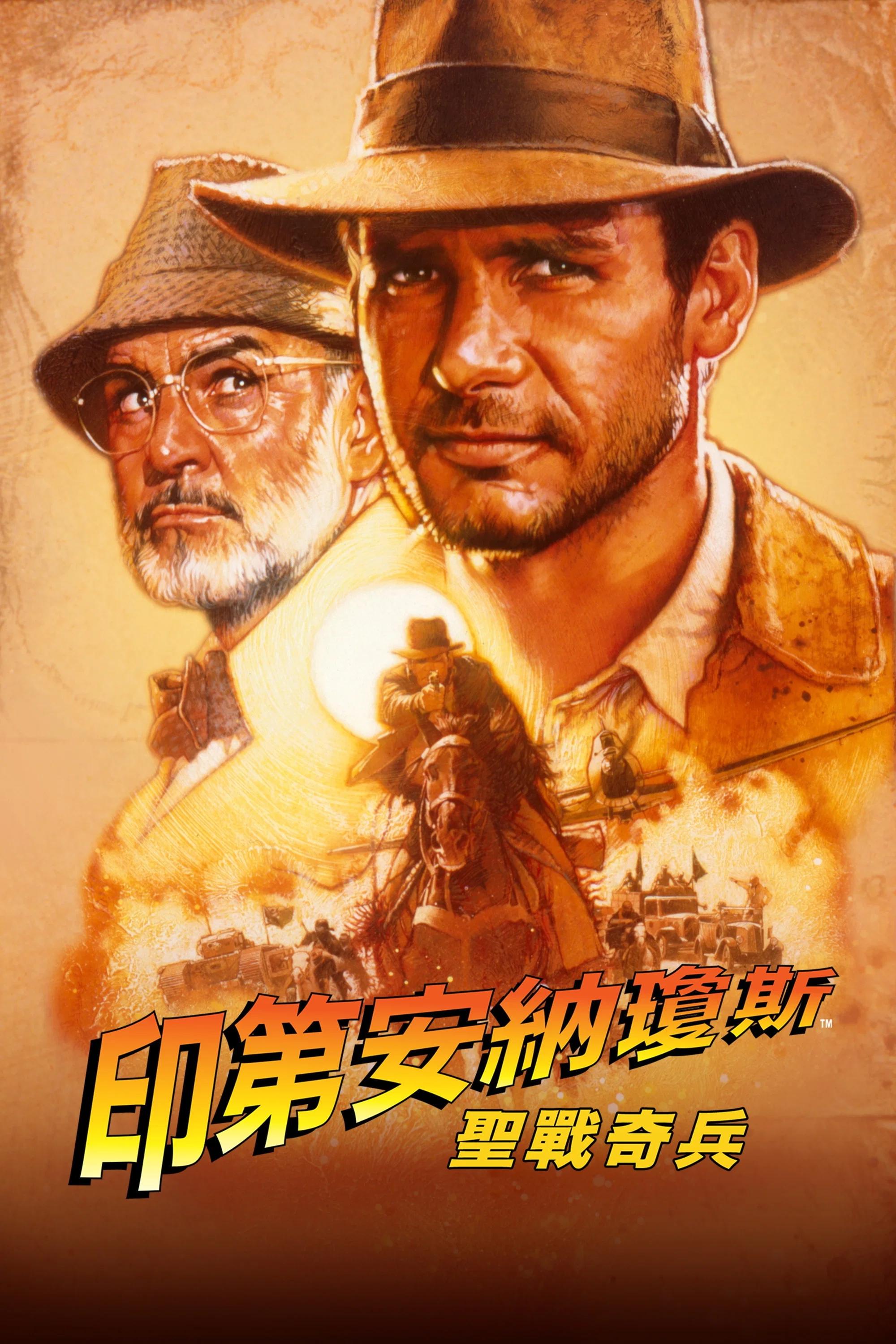夺宝奇兵3