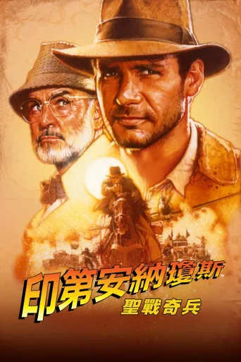 夺宝奇兵3