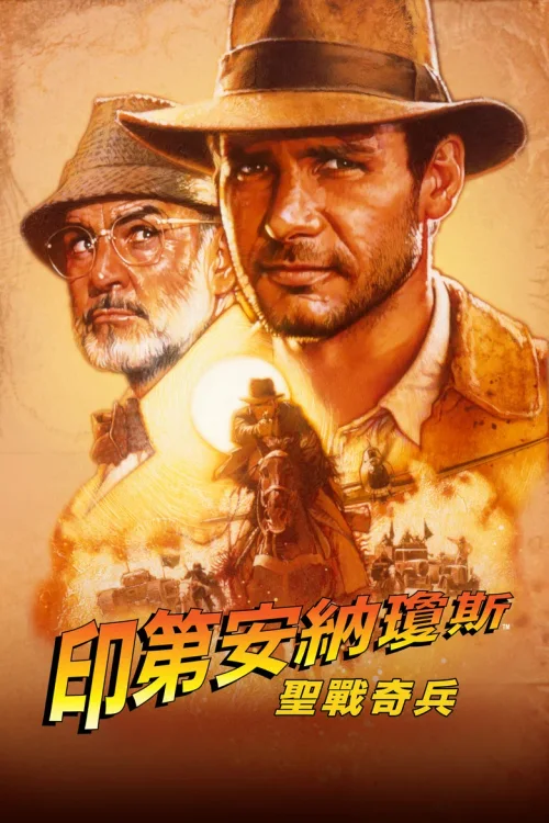 夺宝奇兵3