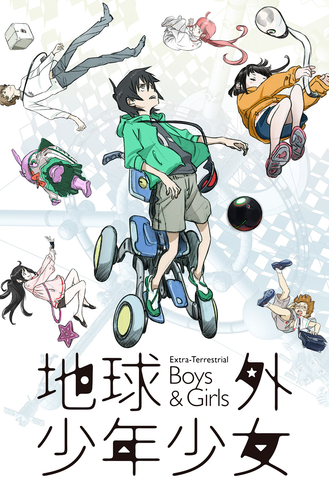 地球外少年少女 后篇