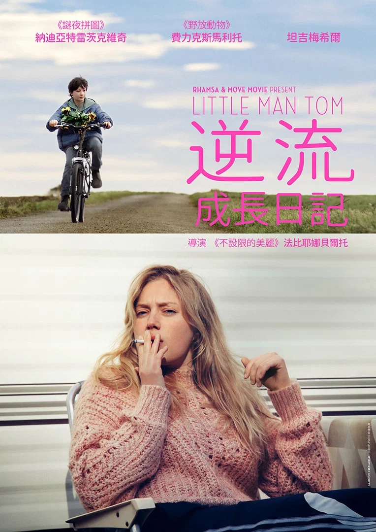 小男人汤姆