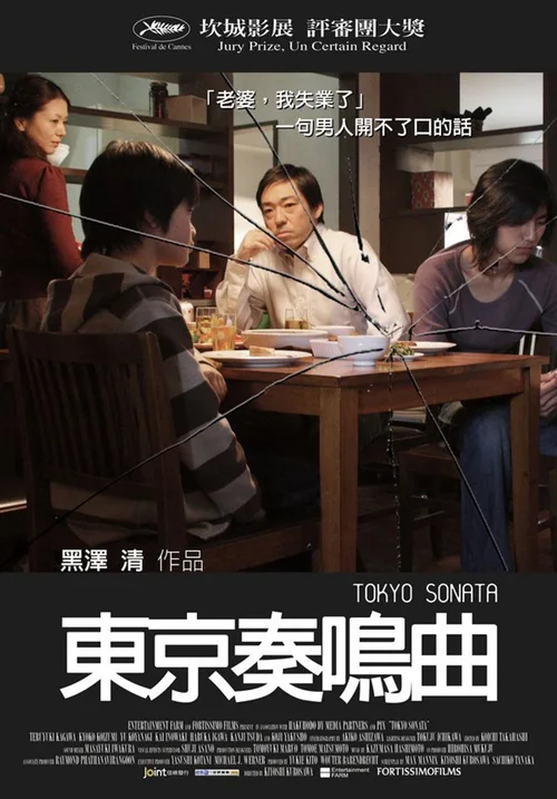 东京奏鸣曲