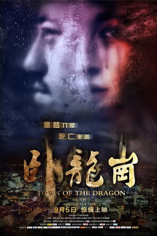 卧龙岗